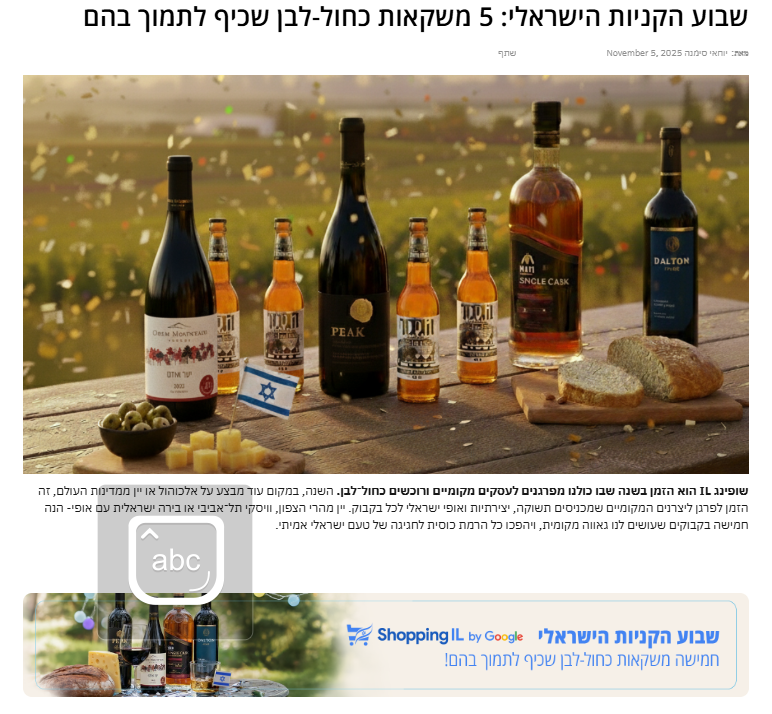 בלוג שבוע קניות ישראלי